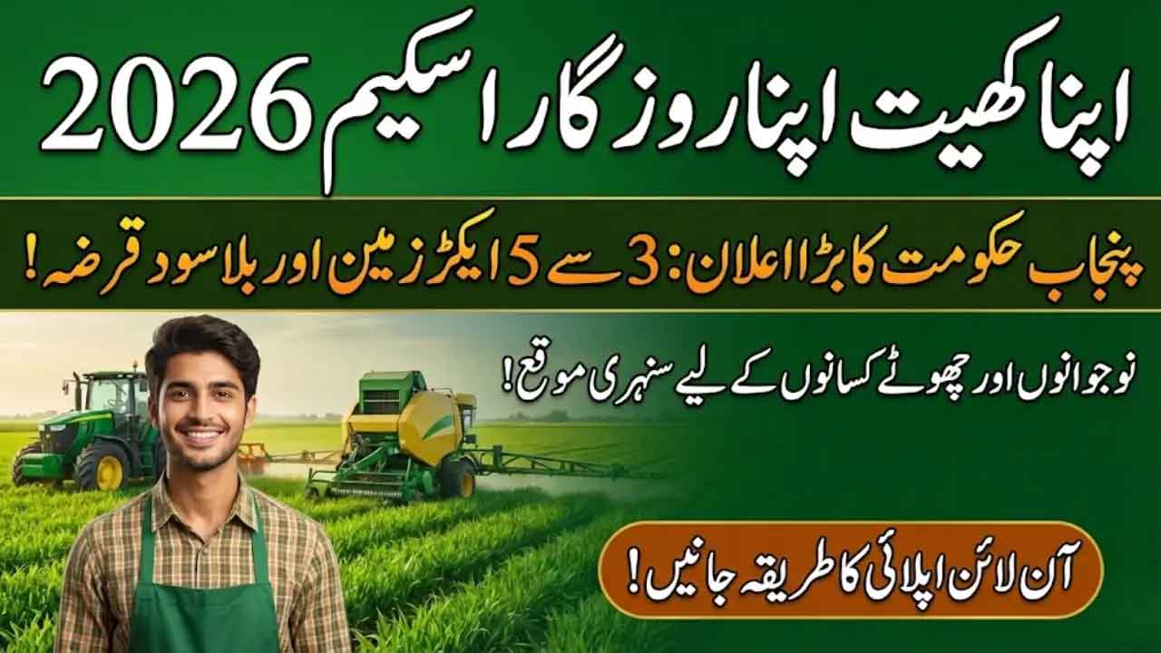 Apna Khet Apna Rozgar Scheme 2026