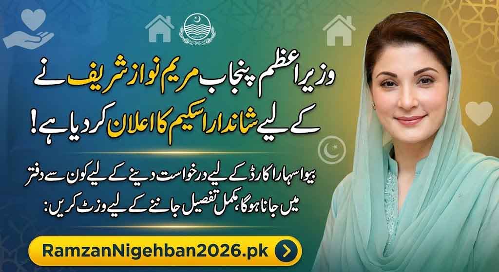 CM Punjab Bewa Sahara Widow Card Scheme