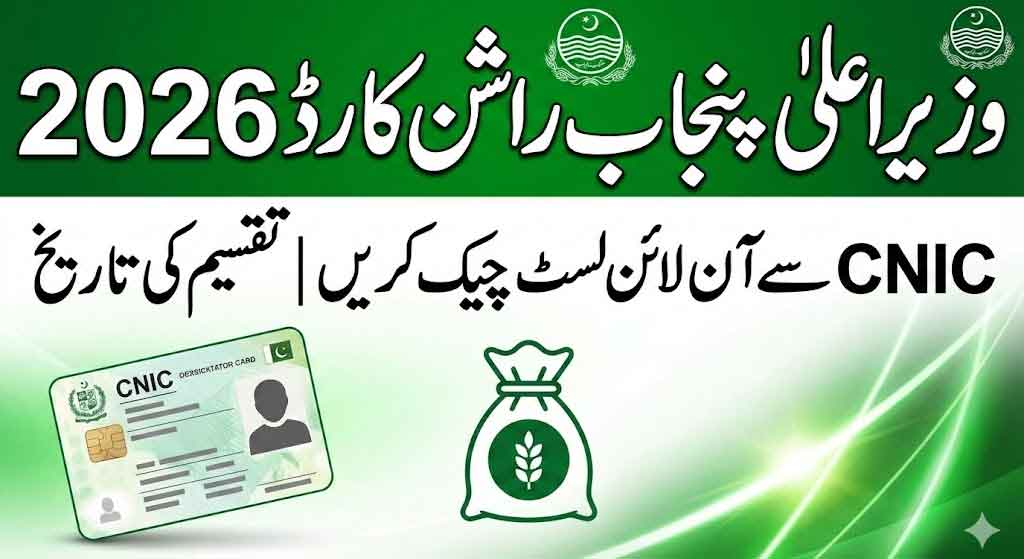 CM Punjab Ramzan Ration Card List Distribution date