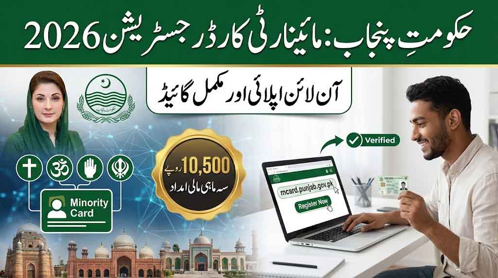 Minority Card Registration 2026
