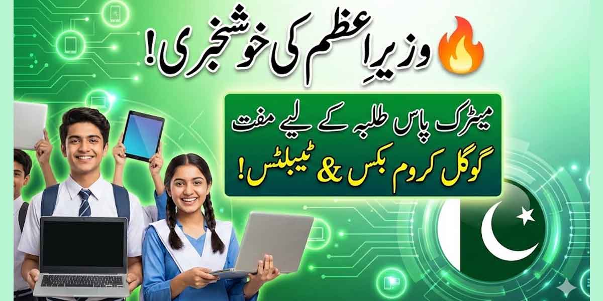 CM Punjab laptop scheme 2026