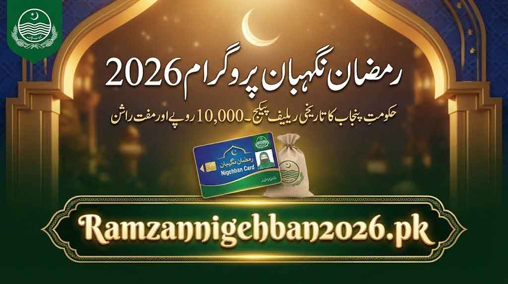 Ramzan Nigehban 2026 Online Apply