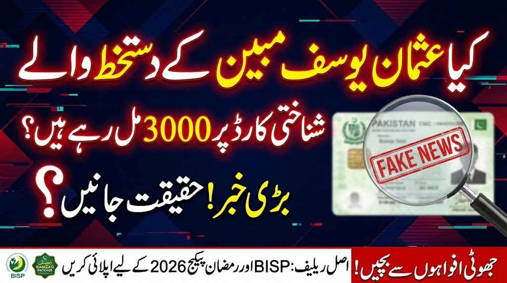 Usman Yousef Mubeen ID Card Scheme 2026
